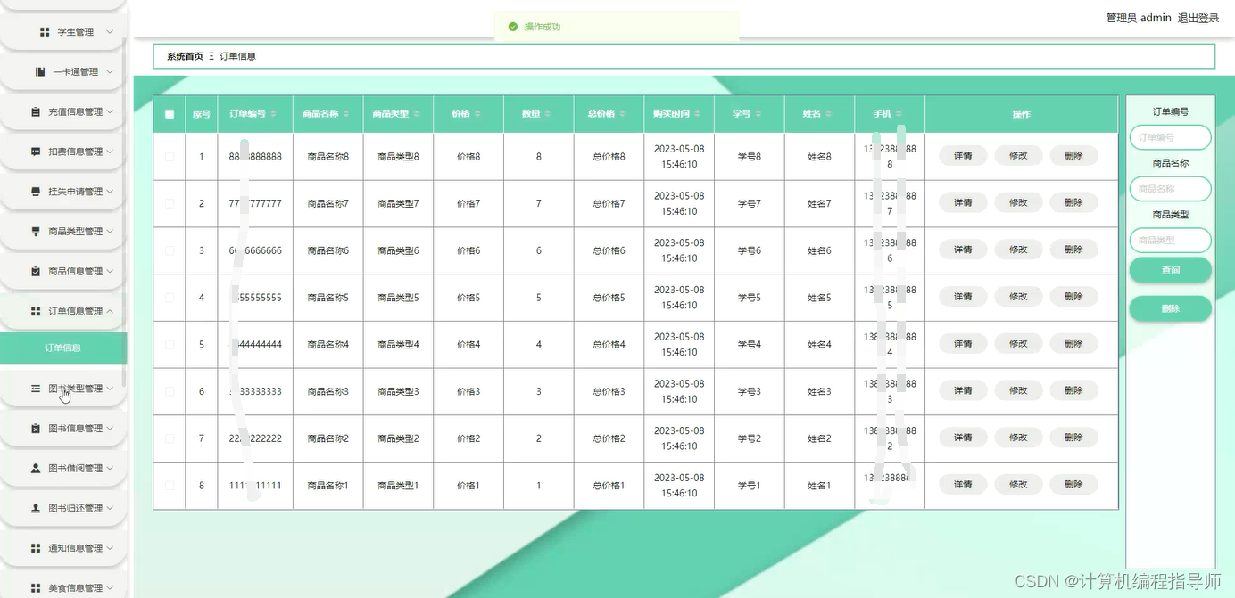 订单信息