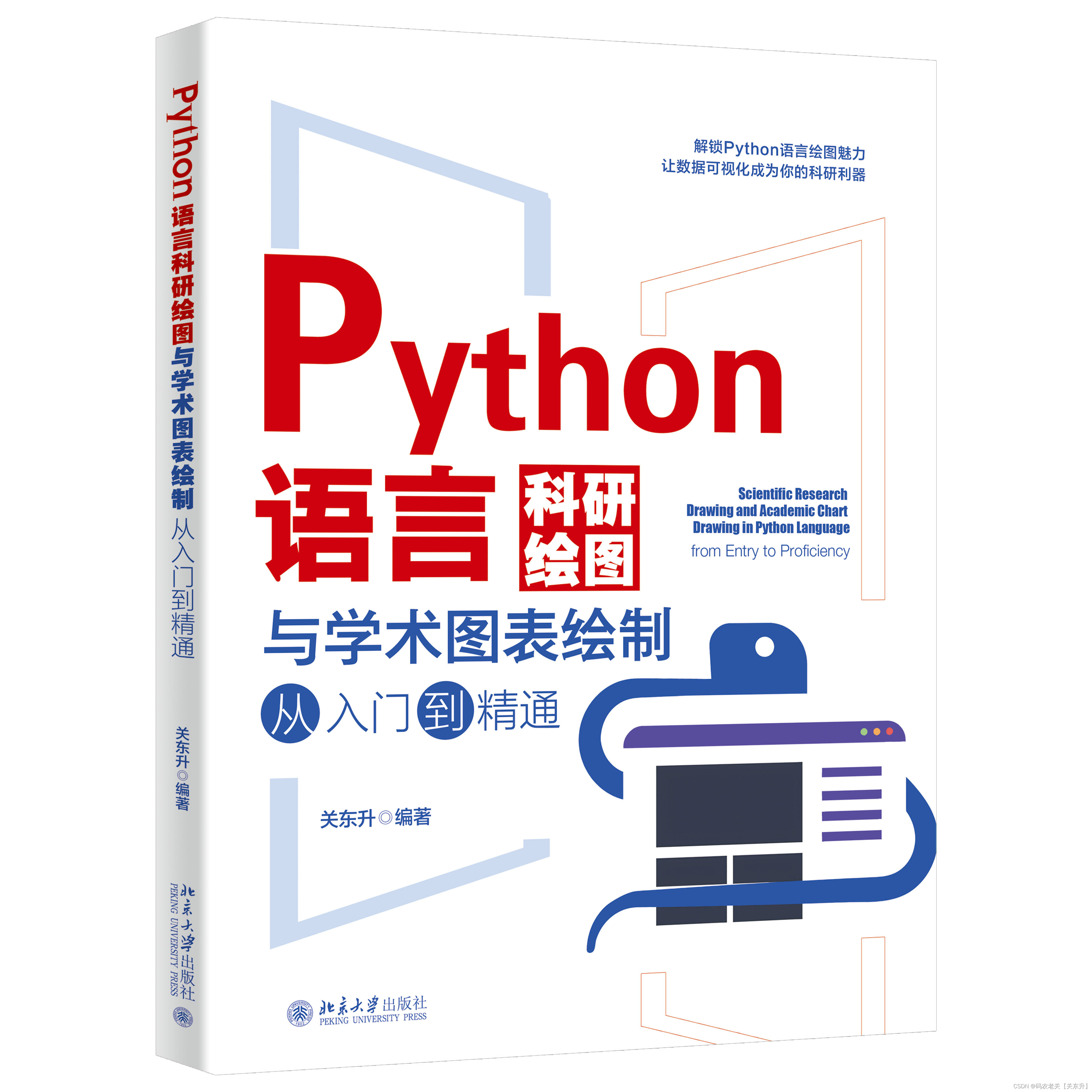《Python语言科研绘图与学术图表绘制从入门到精通》解锁Python语言绘图魅力，让数据可视化成为你的科研利器！