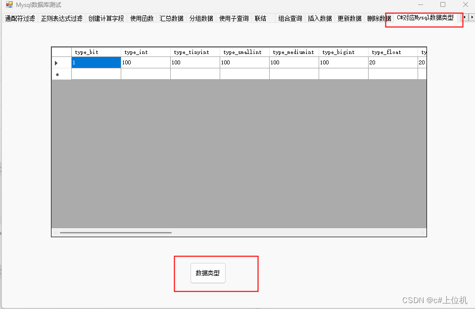 C#操作MySQL从入门到精通(9)——Mysql中的数据类型以及对应的C#中的数据类型