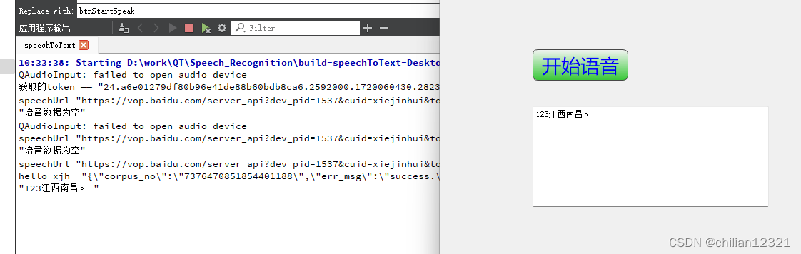 QT 使用<span style='color:red;'>百</span><span style='color:red;'>度</span><span style='color:red;'>语音</span><span style='color:red;'>识别</span>--生成文本