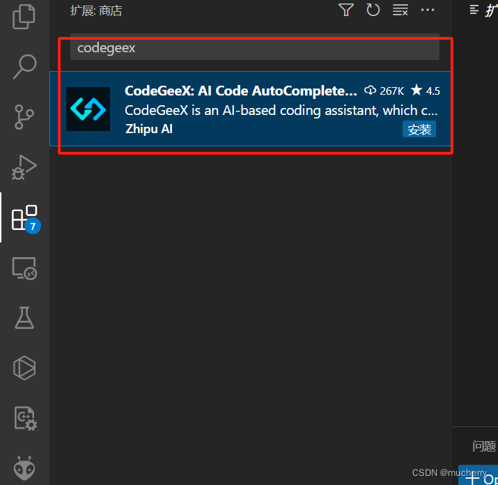 VSCode 开发C/C++实用<span style='color:red;'>插</span><span style='color:red;'>件</span>分享——<span style='color:red;'>codegeex</span>