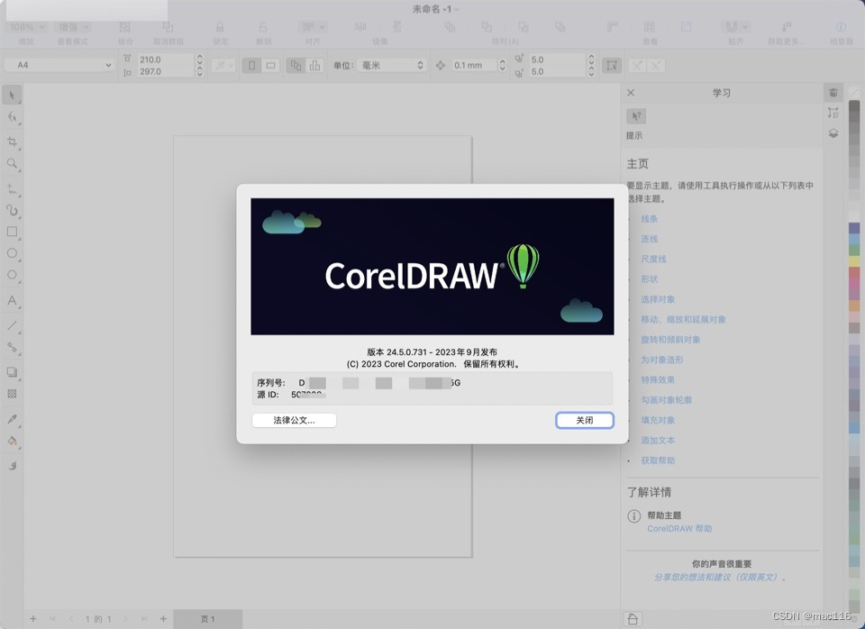 矢量图形设计软件CorelDRAW 2023 mac界面说明