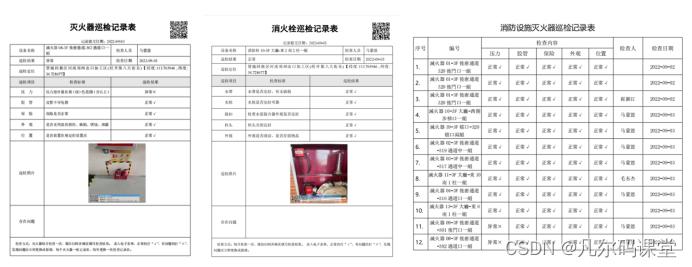 学校消防设施设备管理系统