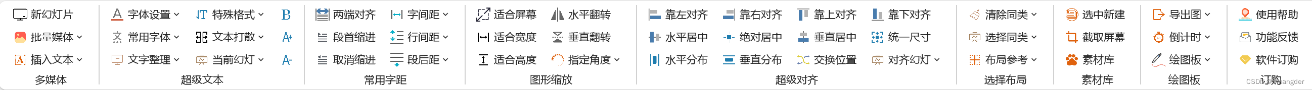 PPT<span style='color:red;'>插</span><span style='color:red;'>件</span>-<span style='color:red;'>好</span><span style='color:red;'>用</span><span style='color:red;'>的</span><span style='color:red;'>插</span><span style='color:red;'>件</span>-字距快速设置-<span style='color:red;'>大</span><span style='color:red;'>珩</span><span style='color:red;'>助手</span>