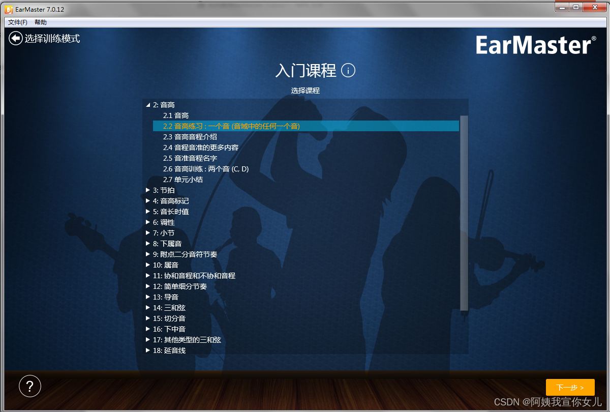 EarMaster Pro 7 简体中文破解版 v7.2.0.42 电脑版