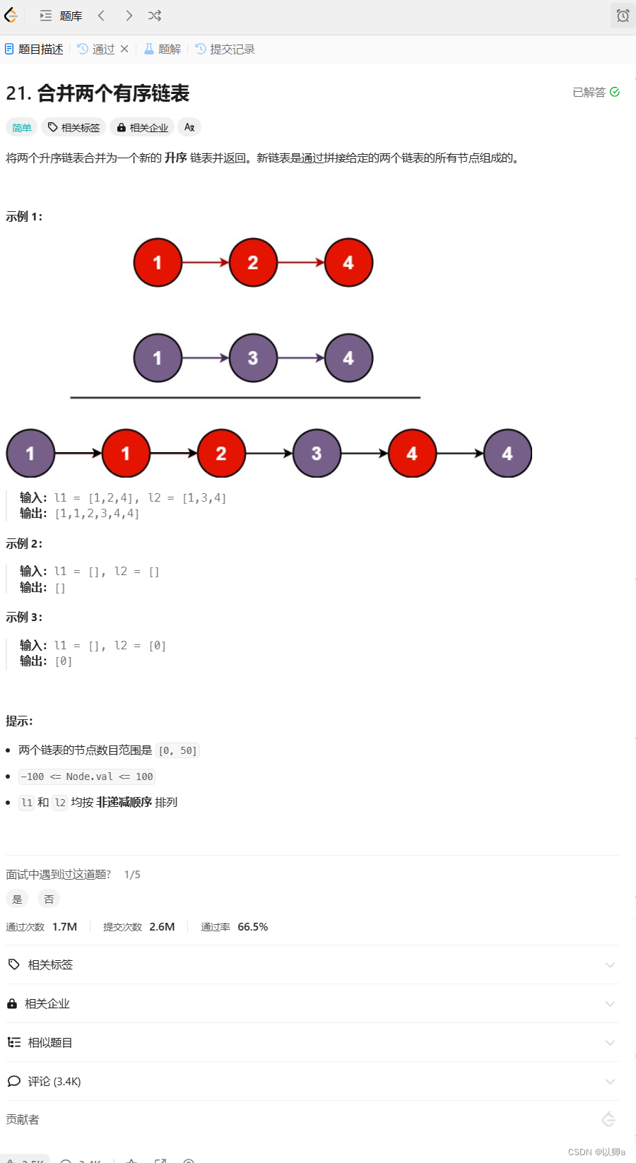 C语言/数据结构——每日一题（合并两个有序链表）