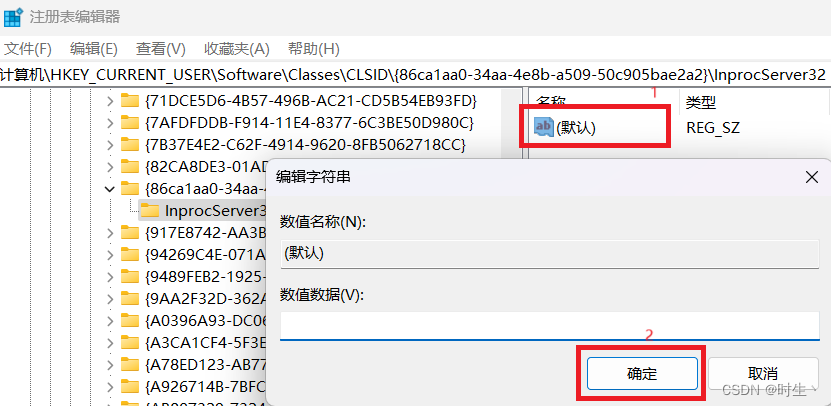 修改注册表数值