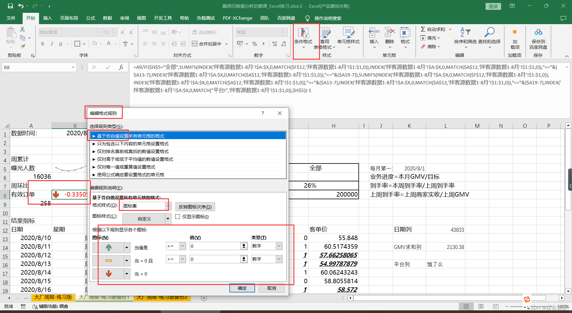 某站戴师兄——Excel实战