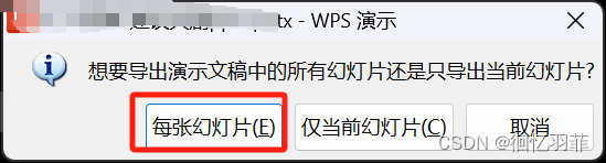 学习使用wps将ppt的页面保存为图片的方法