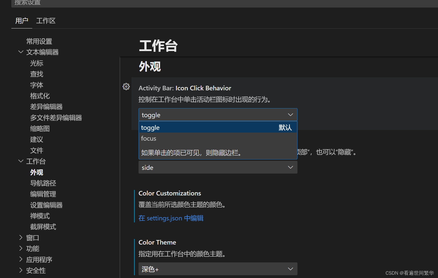 VSCode单机活动栏图标无法收起