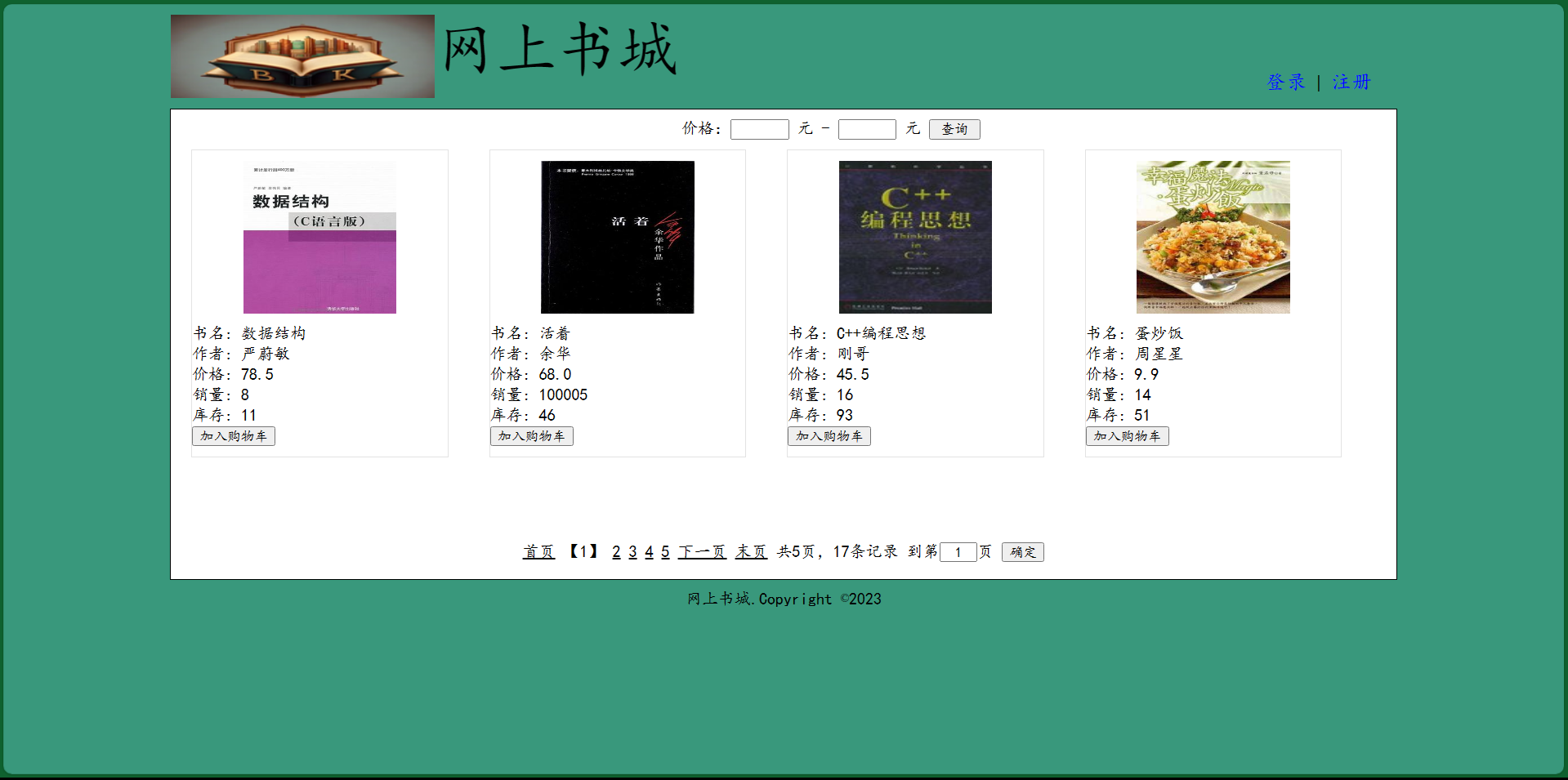 尚硅谷JavaWeb电子书城项目(Java+Mysql+Tomcat+Jsp)