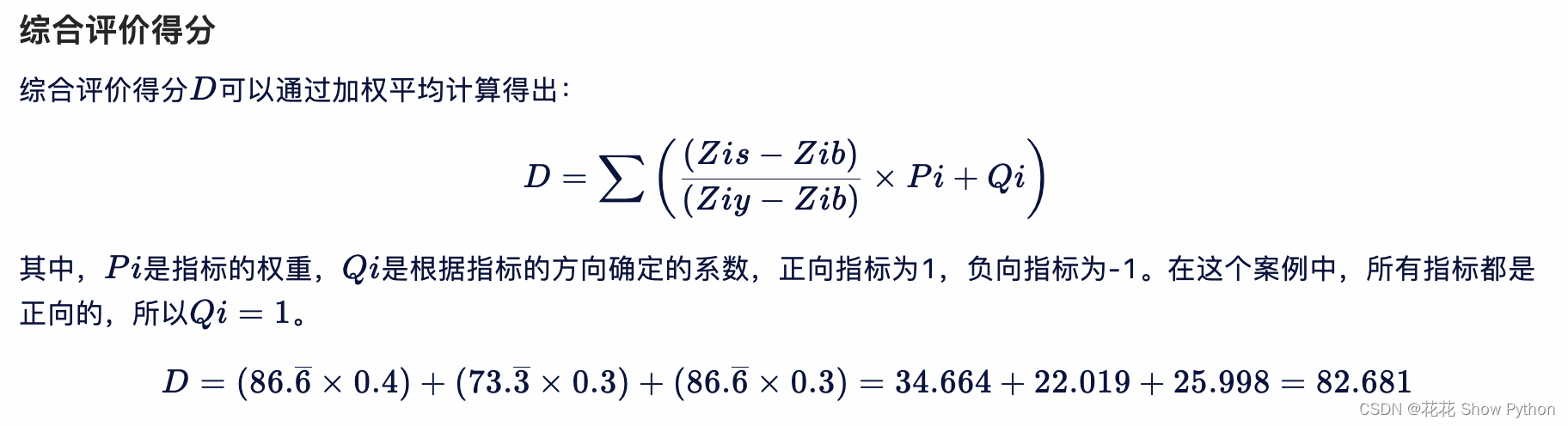 功效系数法