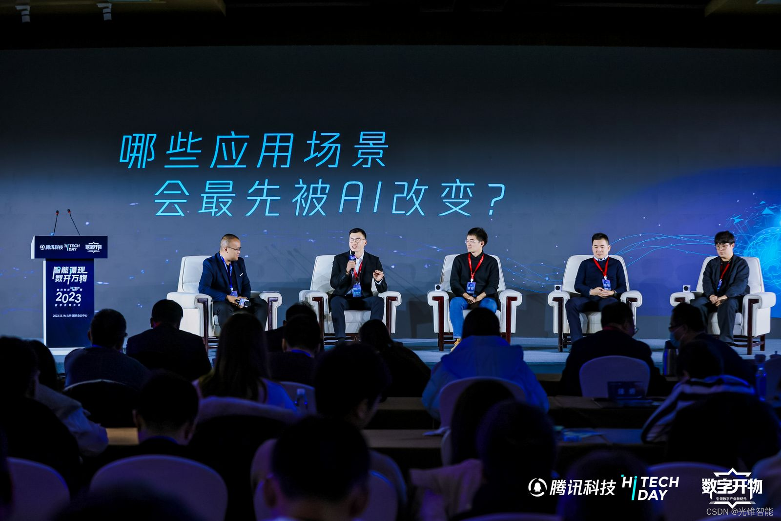 腾讯科技Hi Tech Day暨2023数字开物大会：智能涌现将通往无数的未来