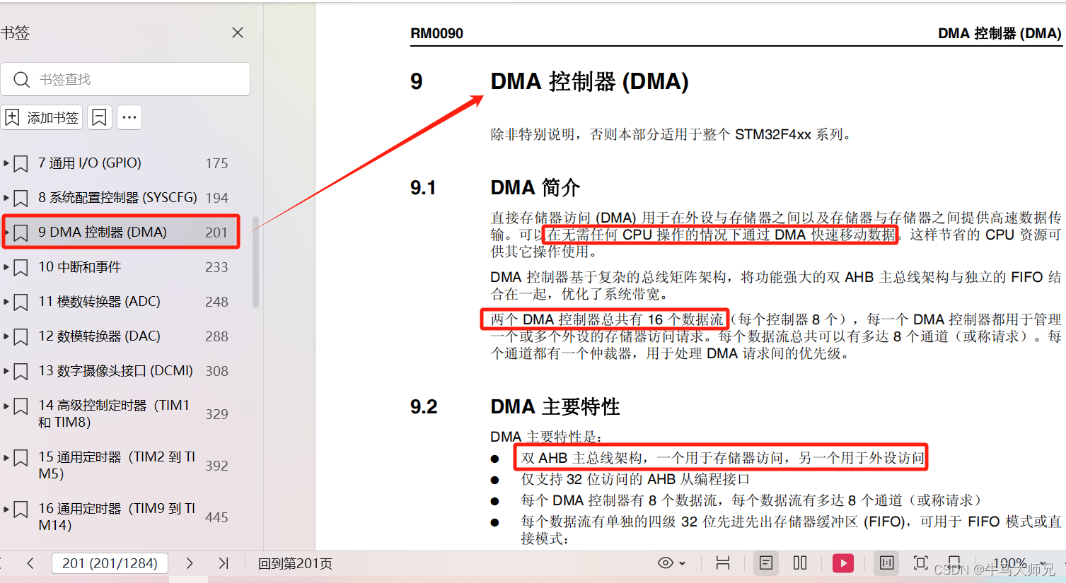 DMA直接内存访问，STM32实现高速数据传输使用配置