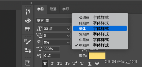 PS打了几个文字,怎么将文字变粗?-CSDN博客