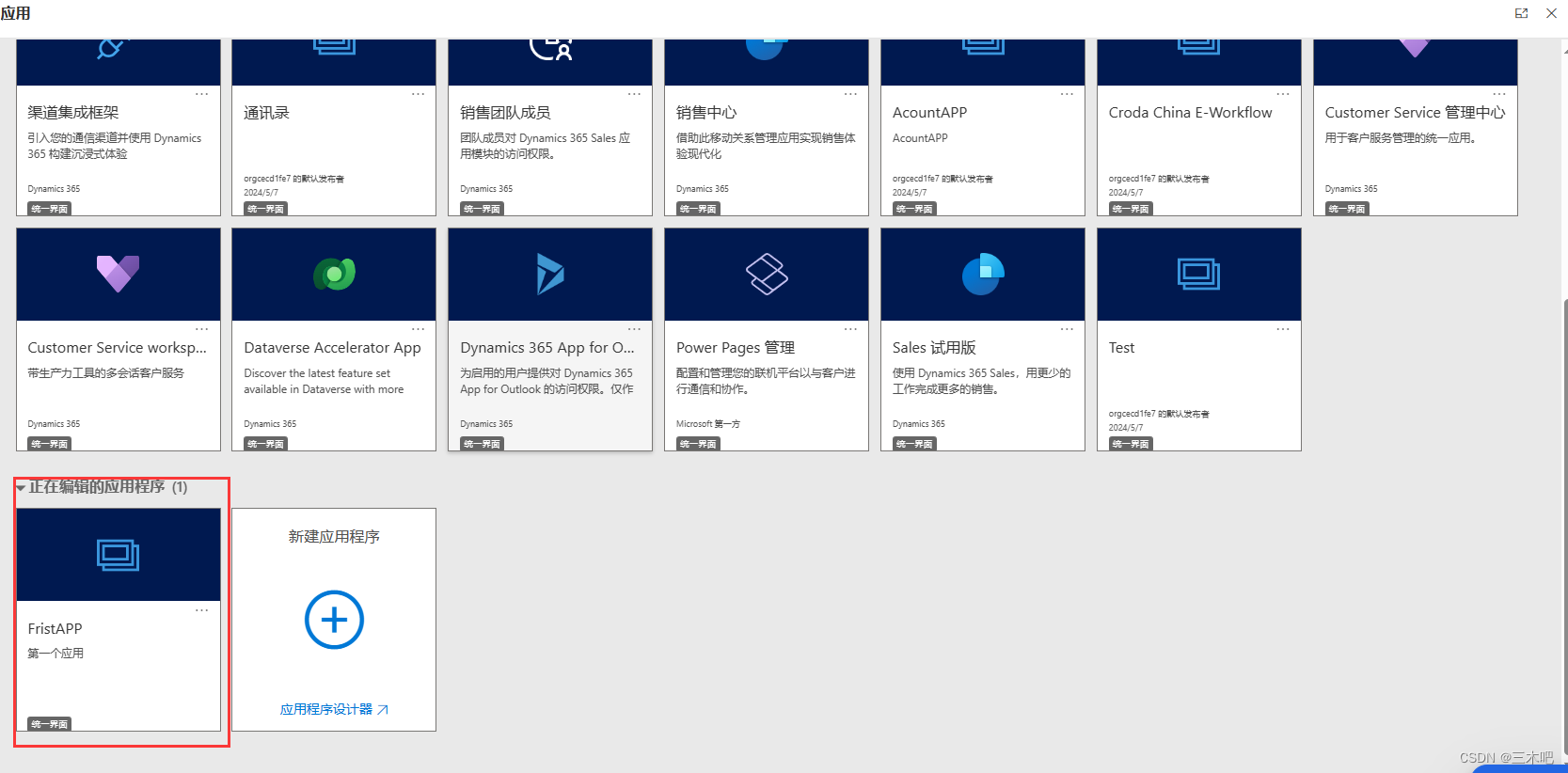 Dynamics 365入门：轻松创建您的首个应用