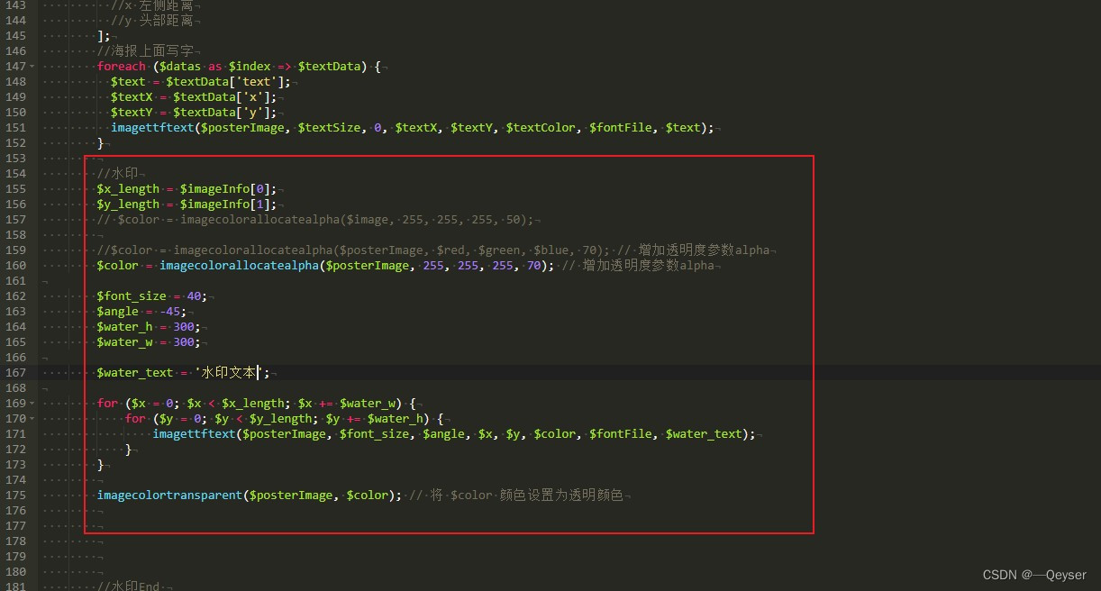 Laravel 图片添加水印