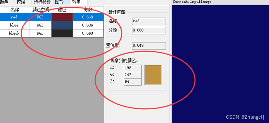 vision颜色匹配工具_CogColorMatchTool