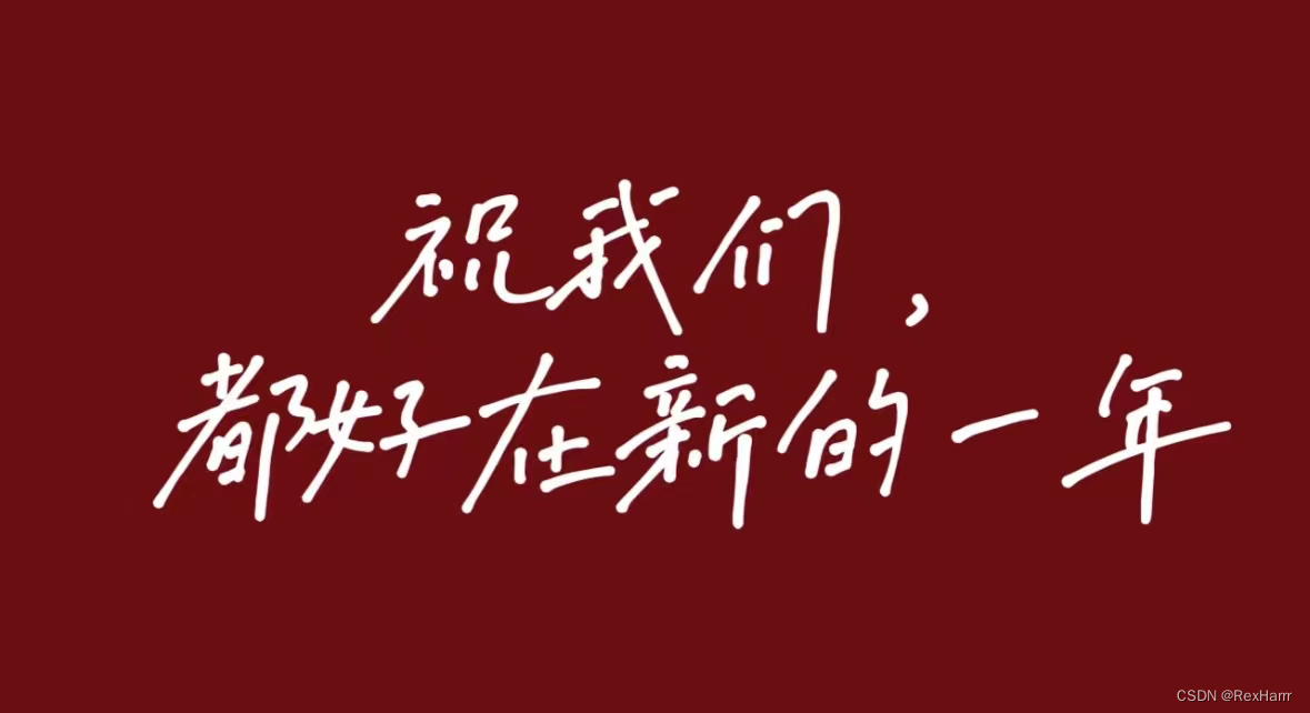 年终总结——平凡又不平凡的2023