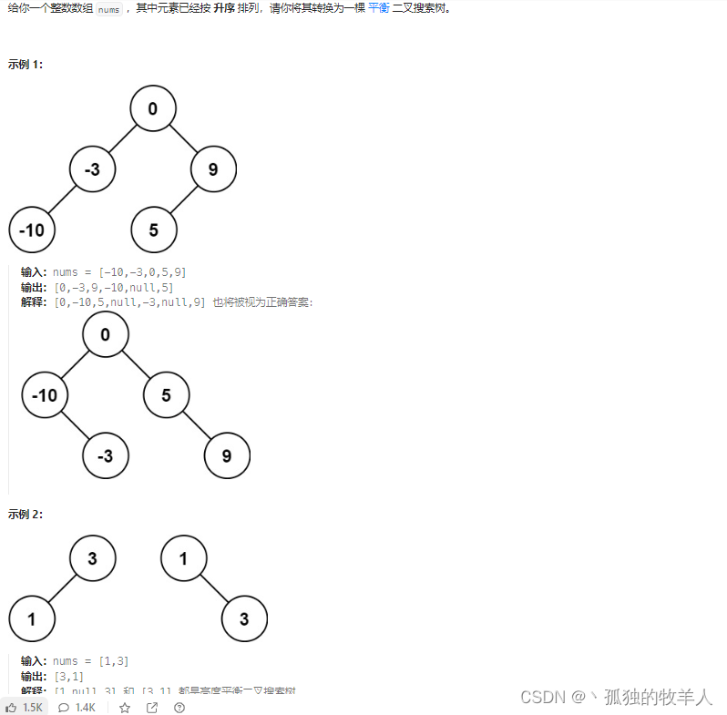 leetcode刷题日志-108/1382将有序数组转换为二叉搜索树/将二叉搜索树变平衡