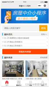 基于微信小程序房产中介系统设计与实现（PHP+Mysql后台）_中介租房买房系统开发