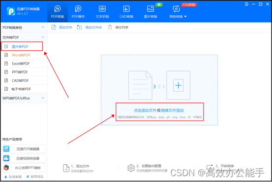 用户只需通过简单的几步操作,即可将照片轻松转换为pdf格式