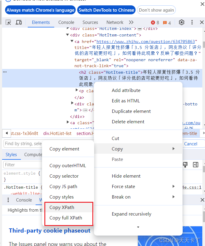 python每日学11：xpath的使用与调试