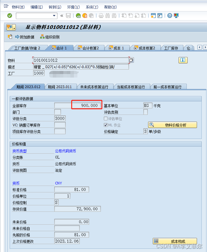 MIGO向成本中心发料，从成本中心收货