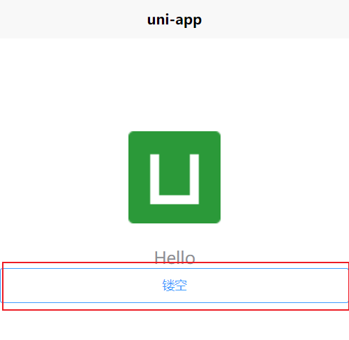 uniapp 安装插件 uView （多平台快速开发的UI框架）