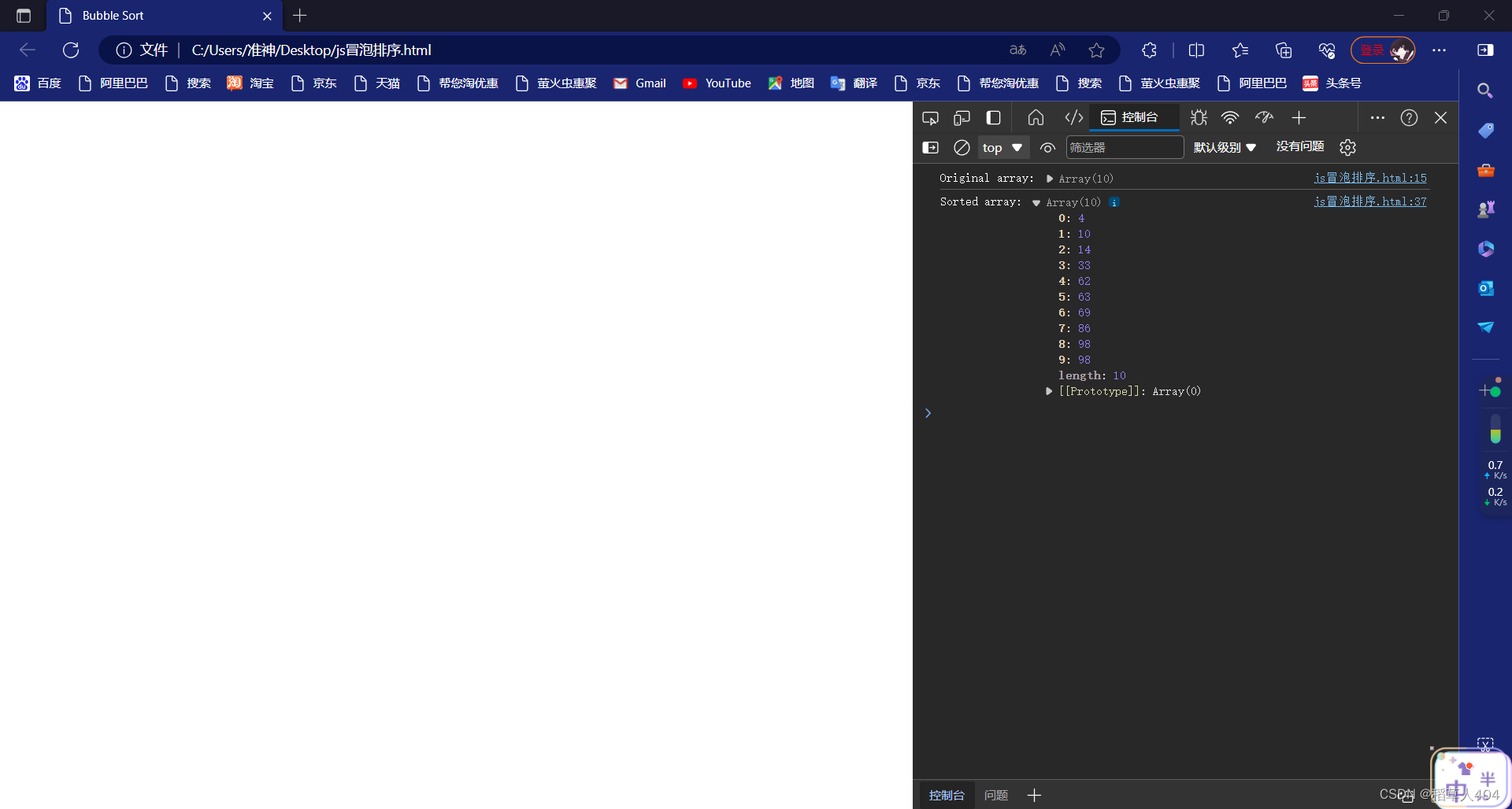 使用JavaScript创建数组，并对其进行冒泡排序