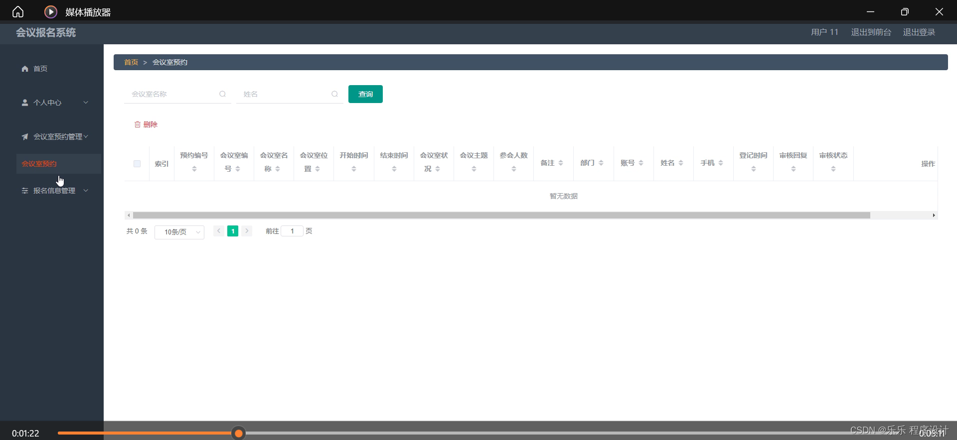 ssm/php/node/python会议报名系统(源码+mysql+文档)_php 开源报名系统-CSDN博客