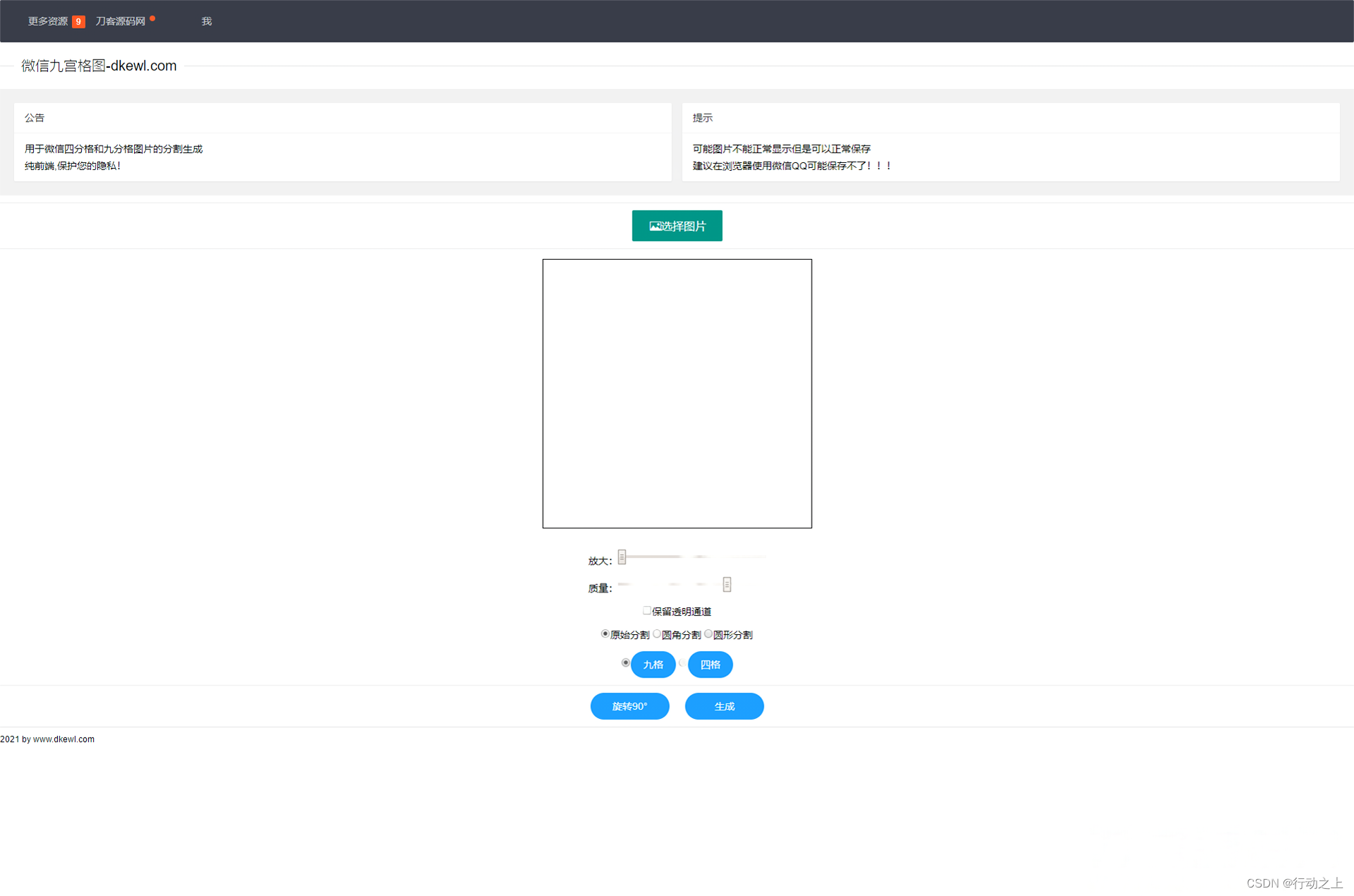 微信九宫格四宫格<span style='color:red;'>图</span><span style='color:red;'>生成</span>网站源<span style='color:red;'>码</span>