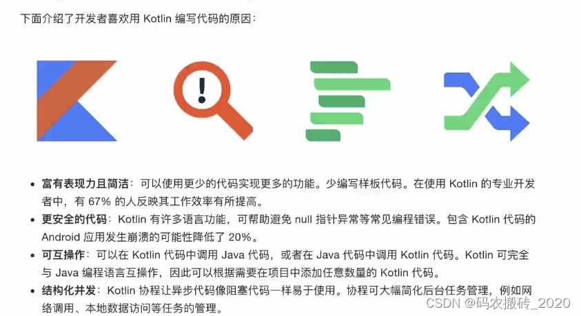 【一站式学会Kotlin】第一节 kotlin 介绍