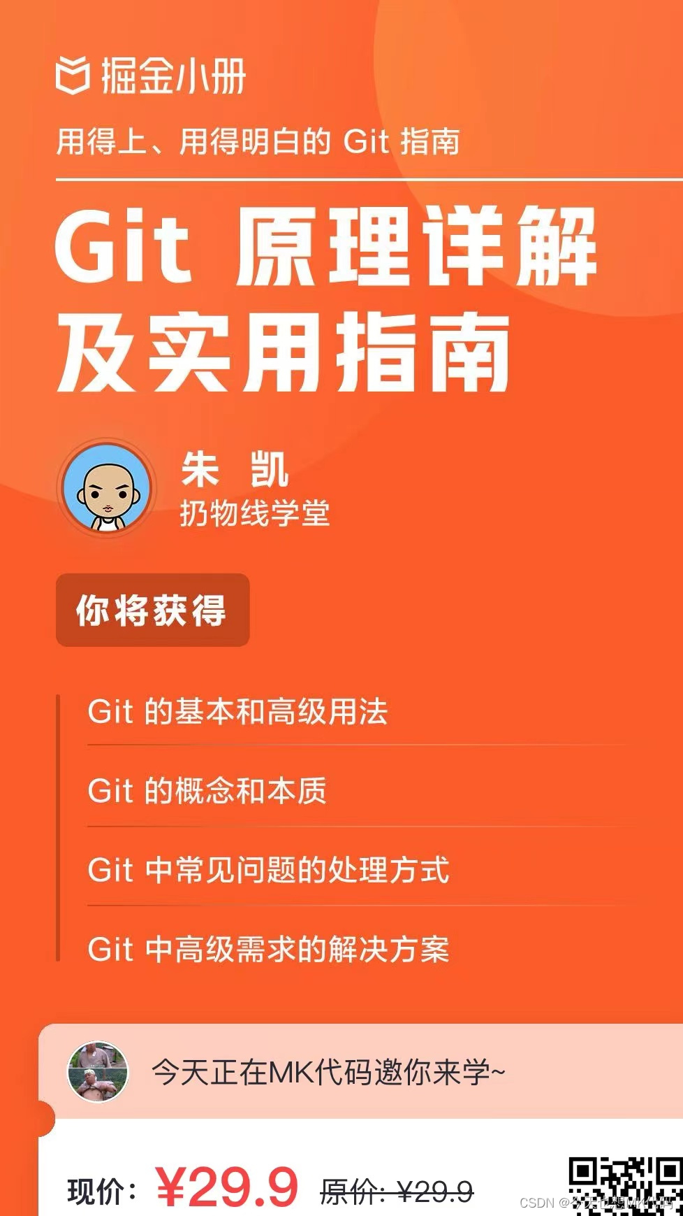 开发er们必知的Git命令