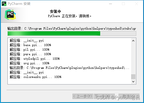 PyCharm Community Edition/Professional（社区版/专业版）的下载、安装、汉化和使用配置解释器环境变量教程——《跟老吕学Python编程》