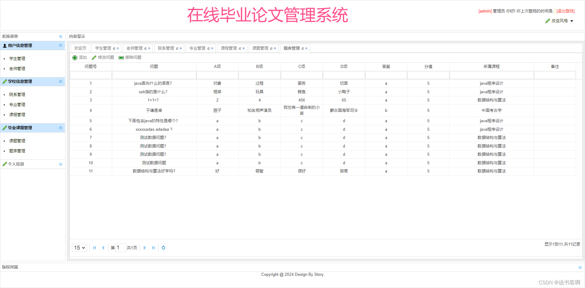 计算机毕业设计 | SSM 在线毕业论文管理 线上考试成绩教务管理系统(附源码)