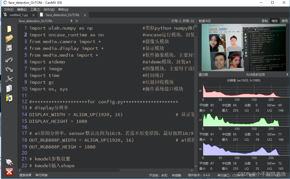 嘉楠堪智 CanMV K230 的 CanMV-IDE 环境与 MicroPython 编程