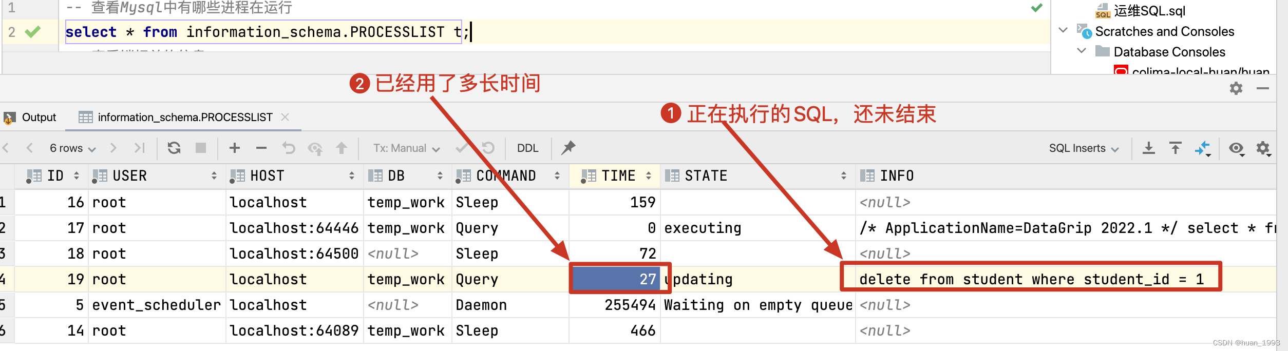 查看Mysql中有哪些进程在运行