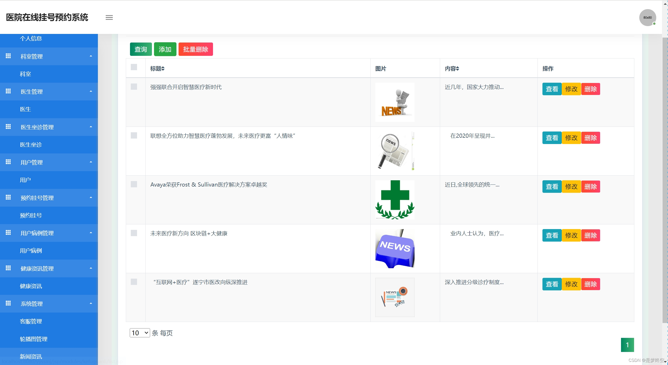 JAVA毕业设计633—基于Java+ssm的医院挂号系统(源代码+数据库+11000字论文+开题)