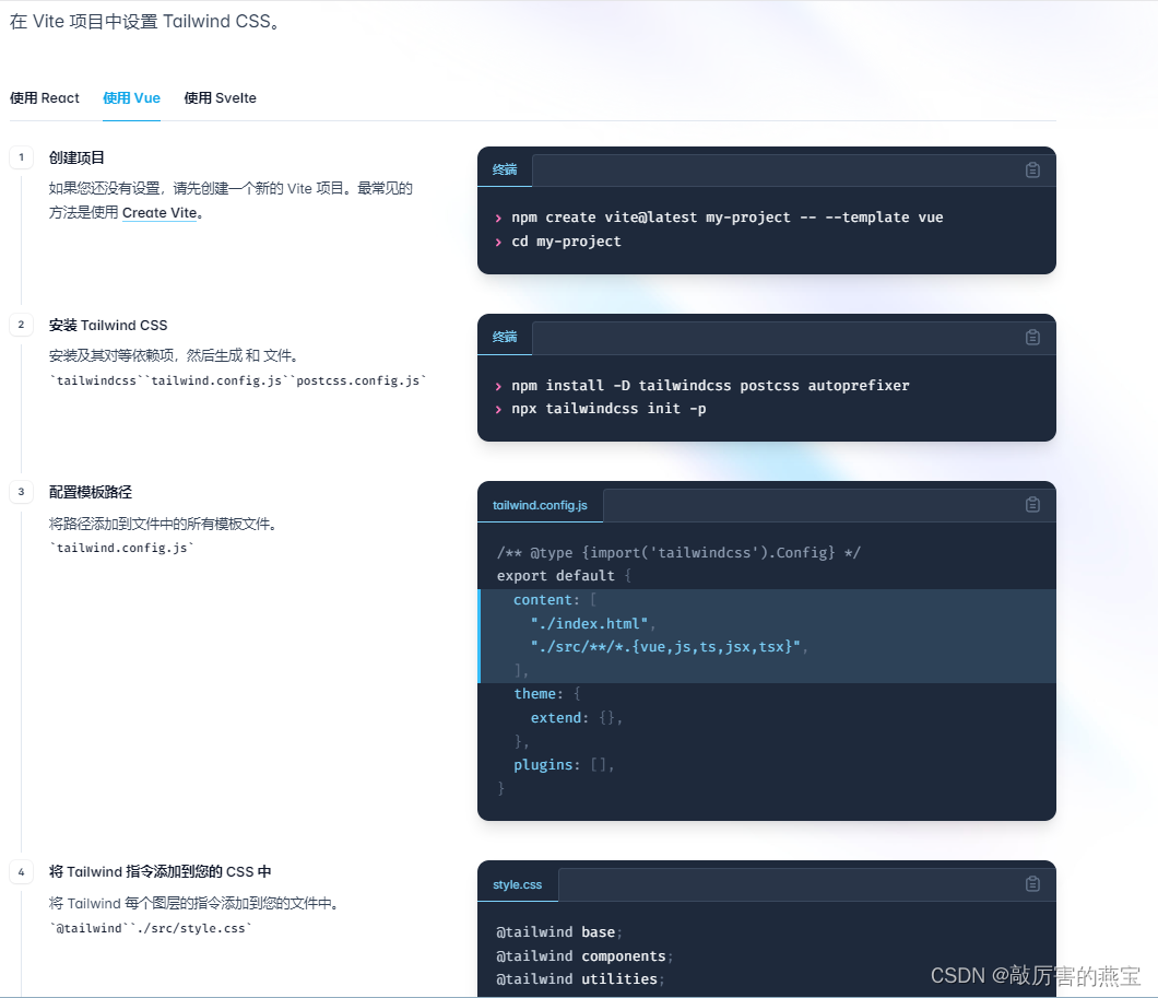 使用Vite安装TailwindCSS_vite Tailwindcss-CSDN博客