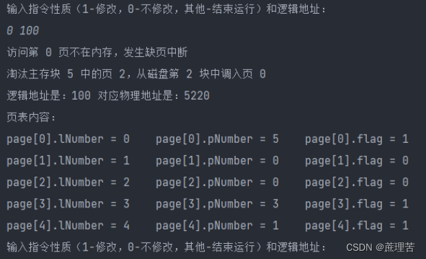 2024-06-23 操作系统实验5——模拟页式存储管理