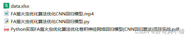 Python实现FA萤火虫优化算法优化卷积神经网络回归模型(CNN回归算法)项目实战