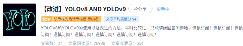 【改进】YOLOv8 AND YOLOv9 总目录