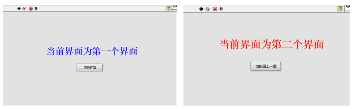 Labview实现用户界面切换的几种方式---通过VI间相互调用