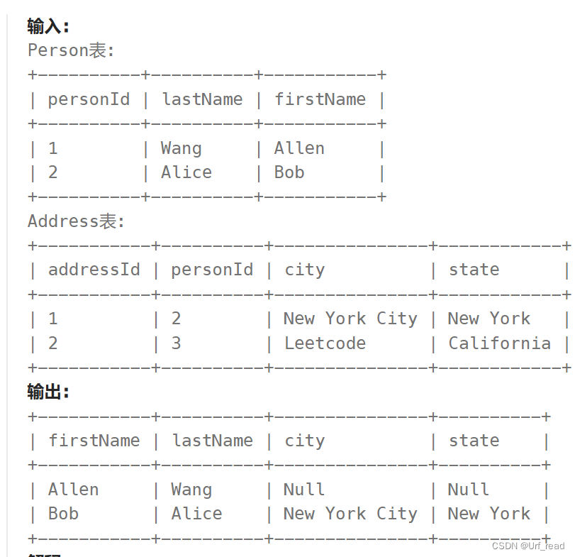 urfread刷SQL|left join|175. 组合两个表