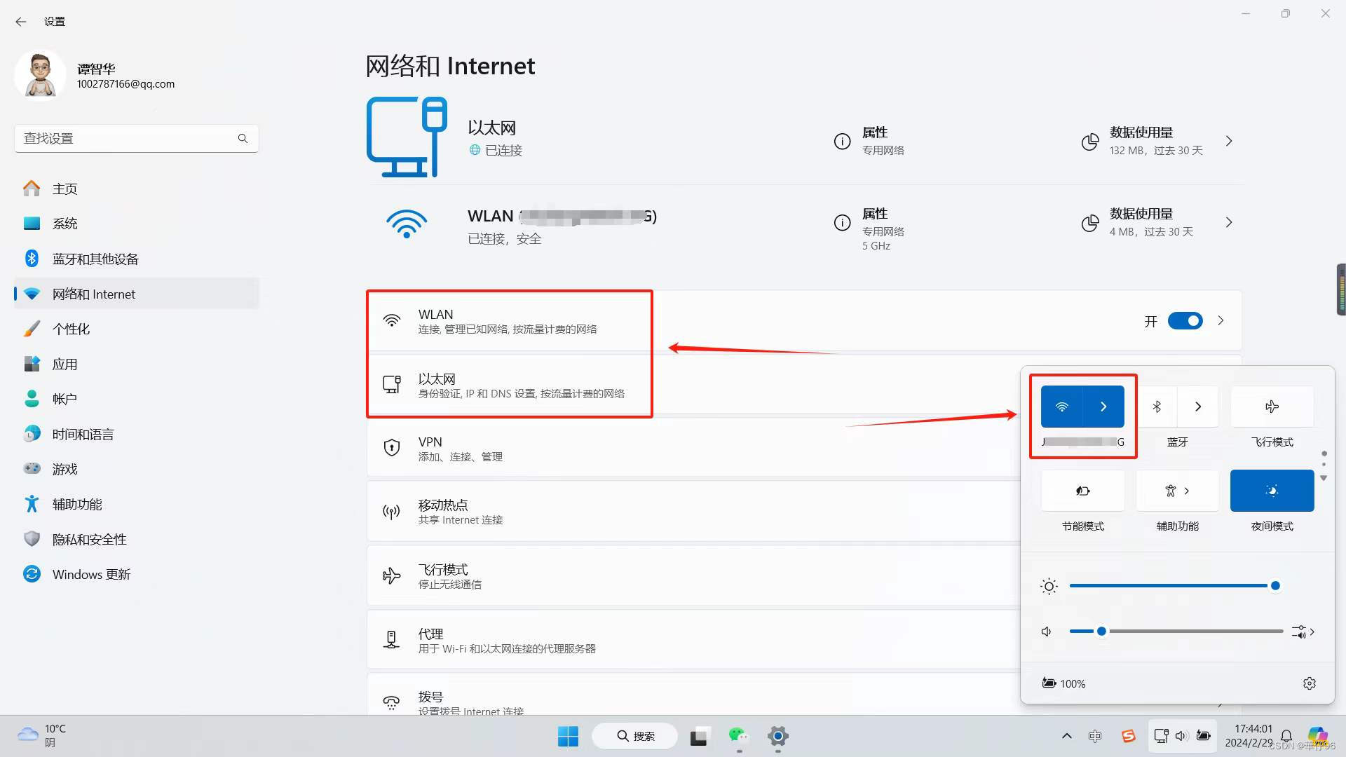 解决Win11突然WiFi消失问题