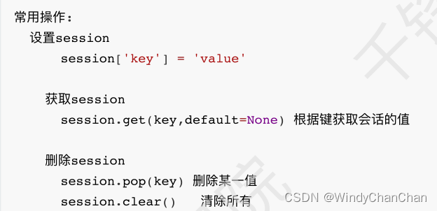 二、Flask会话技术和模板语言