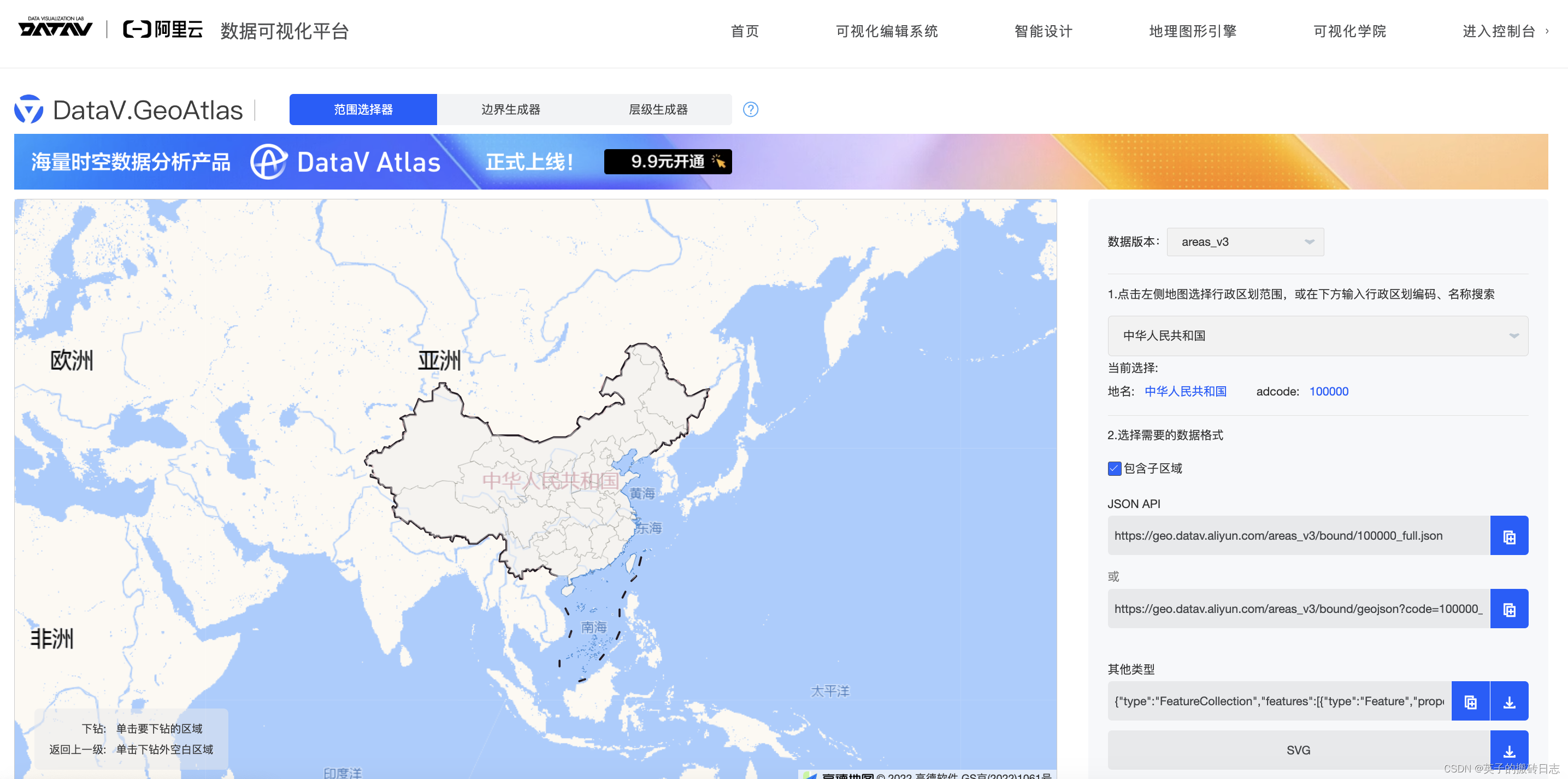  【vue3 + Echarts 】中国地图省市区下钻，并返回上级
