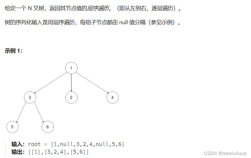 代码随想录 Leetcode429. N 叉树的层序遍历