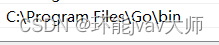 Windows<span style='color:red;'>安装</span><span style='color:red;'>Go</span><span style='color:red;'>语言</span><span style='color:red;'>及</span>VScode<span style='color:red;'>配置</span>